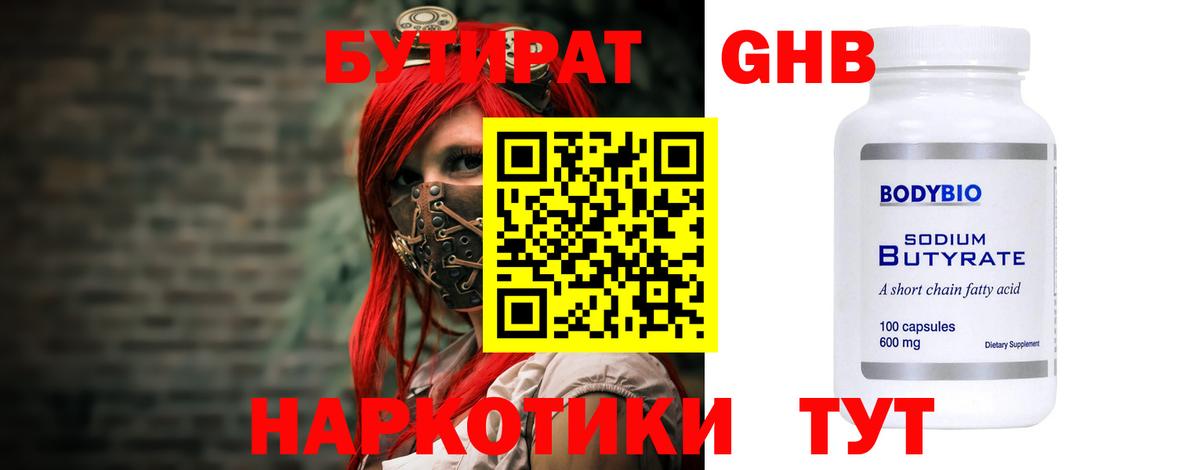 БУТИРАТ Butirat Кропоткин