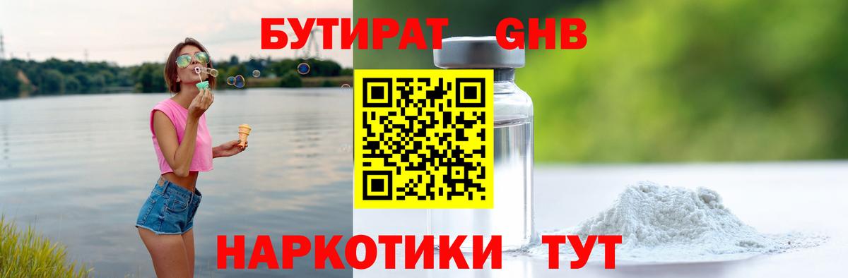 Кропоткин  Бутират 1.4BDO  Бутират  Вход с VPN 