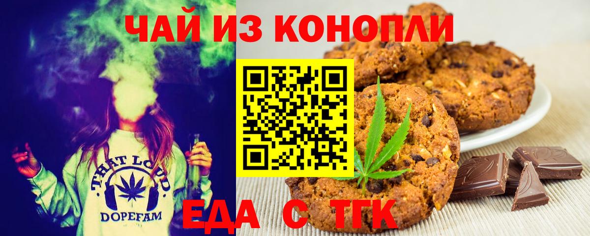 Еда ТГК марихуана  Вход с VPN  Кропоткин 