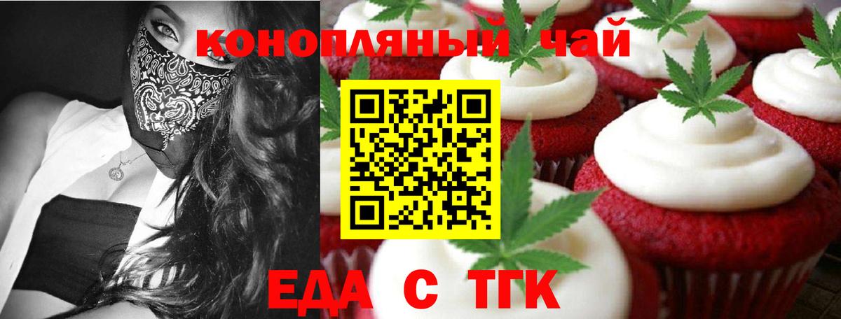 Печенье с ТГК конопля Кропоткин