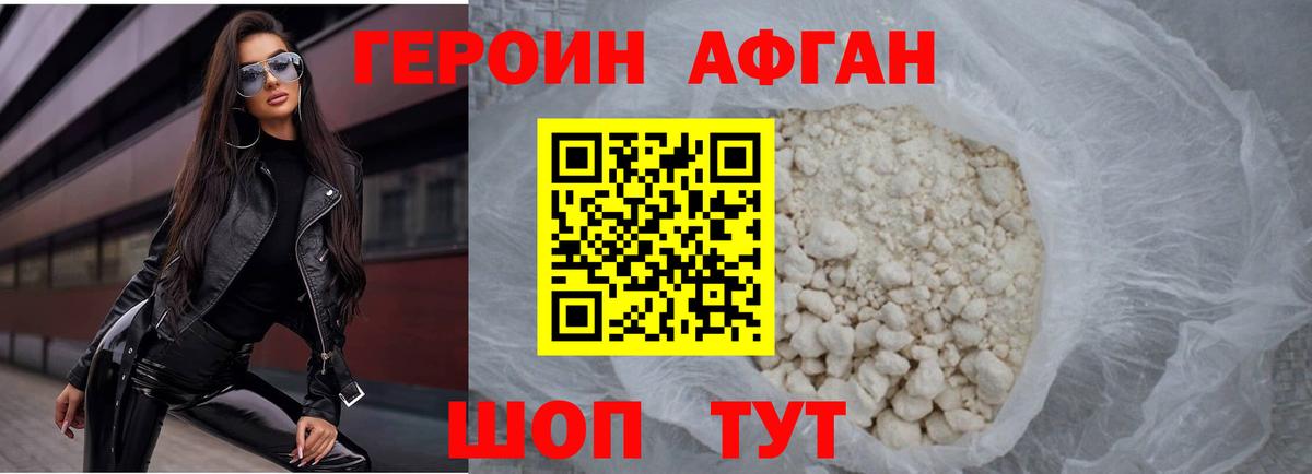 Героин афганец Кропоткин
