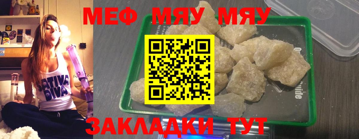 Меф мяу мяу кристаллы Кропоткин