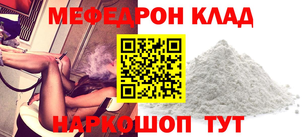 МЯУ-МЯУ  МЯУ-МЯУ mephedrone  МЕФ 4 MMC  Мефедрон  Вход с VPN  Кропоткин 