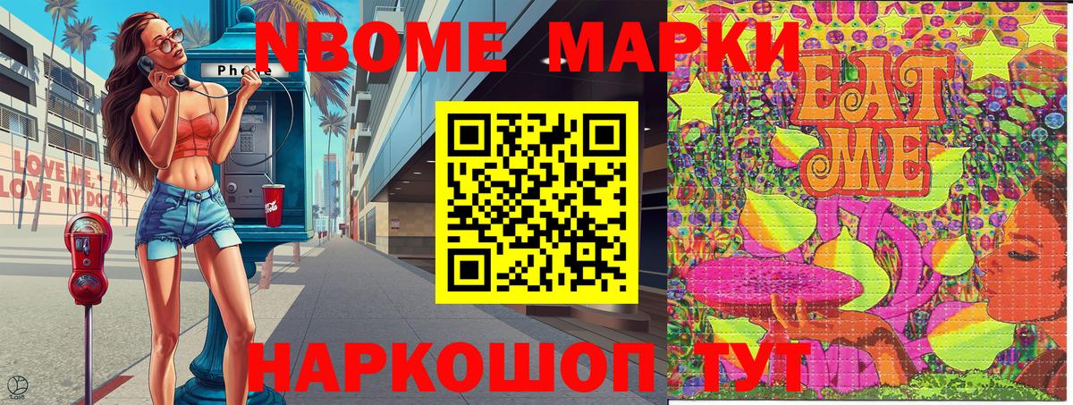 Марки NBOMe 1,8мг  Марки 25I-NBOMe  Кропоткин  Вход с VPN 