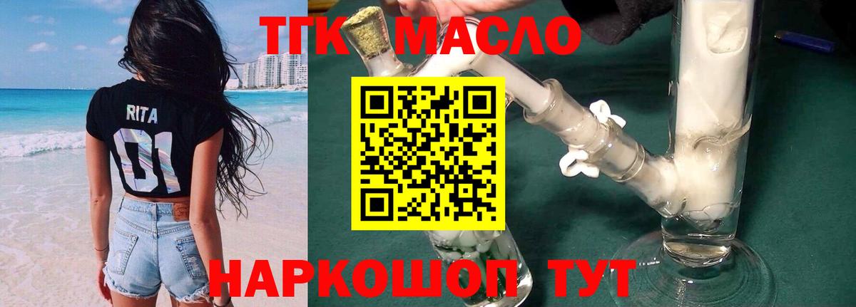 Кропоткин  Дистиллят ТГК вейп с тгк  ТГК жижа  Вход с VPN 